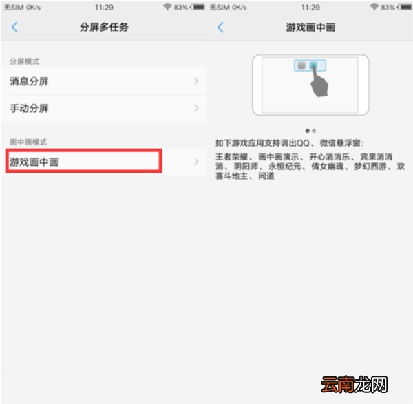 iqoo中打开游戏画中画模式具体操作步骤