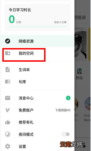 轻听英语中下载音频具体操作步骤