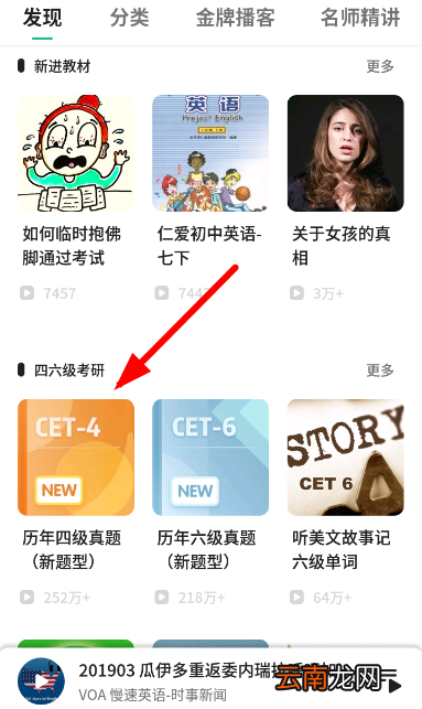 轻听英语中下载音频具体操作步骤