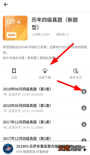 轻听英语中下载音频具体操作步骤