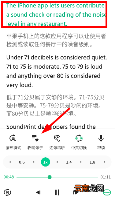轻听英语中收藏句子具体操作流程