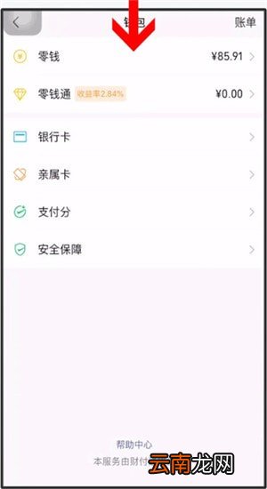 微信中将零钱明细删掉具体操作步骤