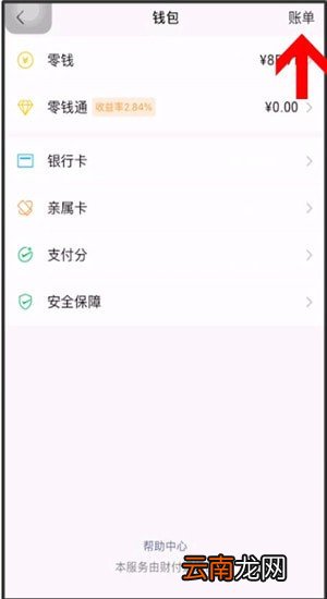 微信中将零钱明细删掉具体操作步骤