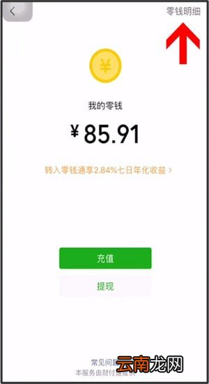 微信中将零钱明细删掉具体操作步骤
