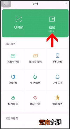 微信中将零钱明细删掉具体操作步骤
