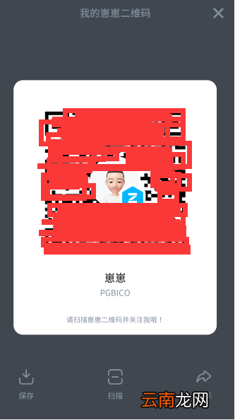 崽崽中邀请好友详细操作方法