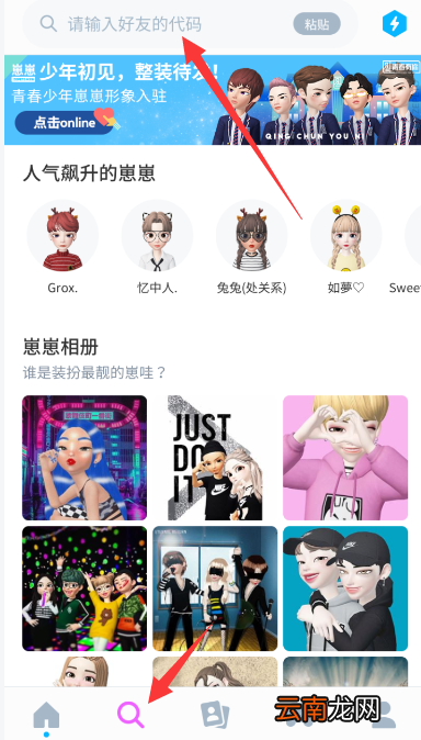 崽崽中邀请好友详细操作方法