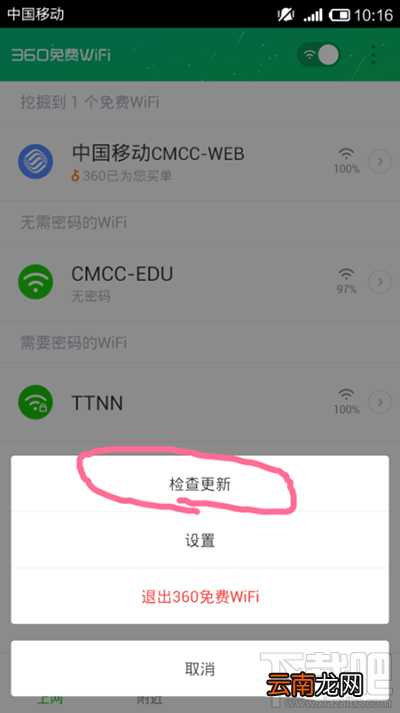 为什么连接360免费wifi总是断网
