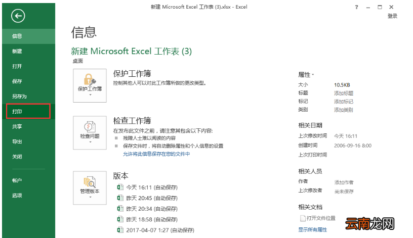Excel表格中打印一部分数据具体操作方法