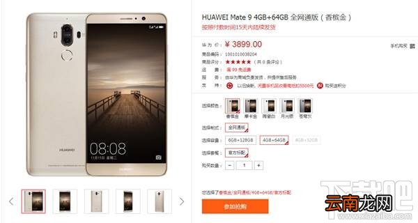 华为Mate9有几个版本？华为Mate9/Pro/保时捷版的区别