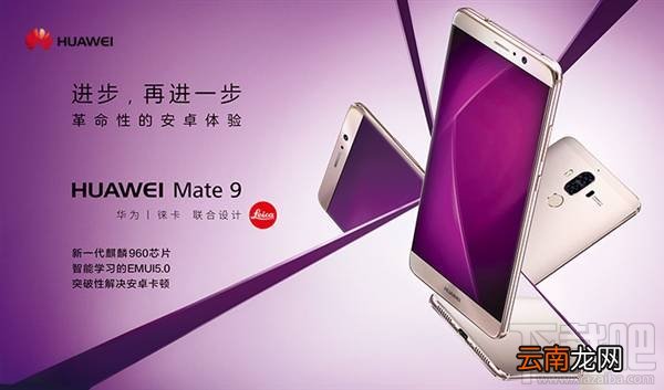 华为Mate9有几个版本？华为Mate9/Pro/保时捷版的区别