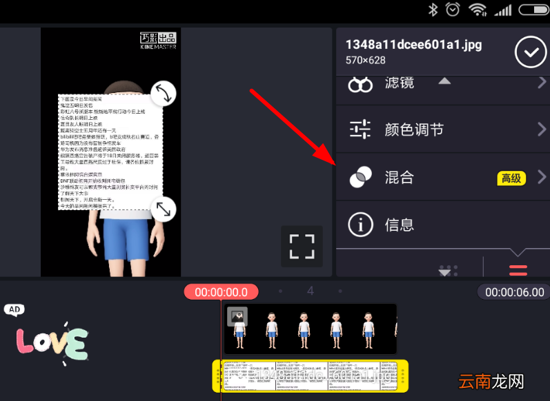 巧影中使用混合功能具体操作方法