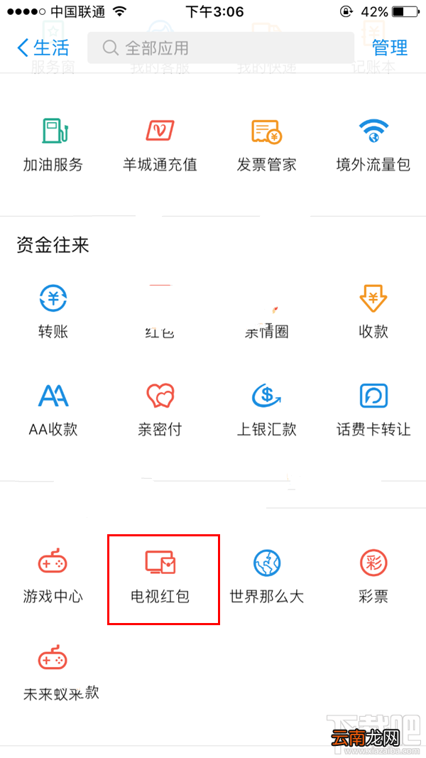 支付宝电视红包是什么?支付宝电视红包在哪抢怎么抢?