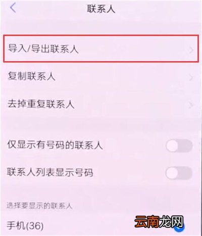 vivoz3i中导入联系人具体操作方法