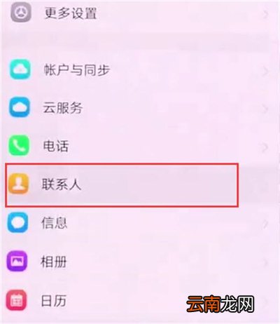 vivoz3i中导入联系人具体操作方法