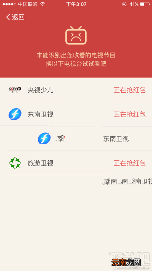 支付宝电视红包不能识别电视台信息怎么办？