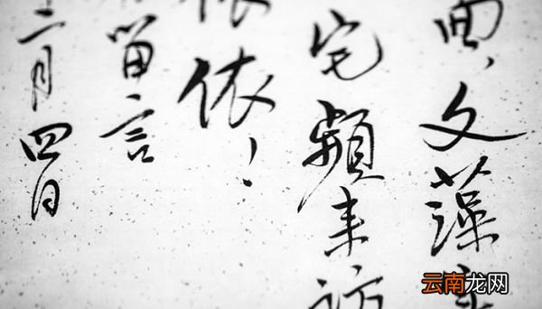 古代书法家的字帖有哪些 古代书法家的字贴介绍