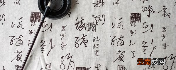 古代书法家的字帖有哪些 古代书法家的字贴介绍