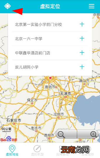 连信中修改地理位置具体操作步骤