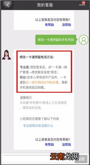招商银行APP中换预留手机号具体操作方法