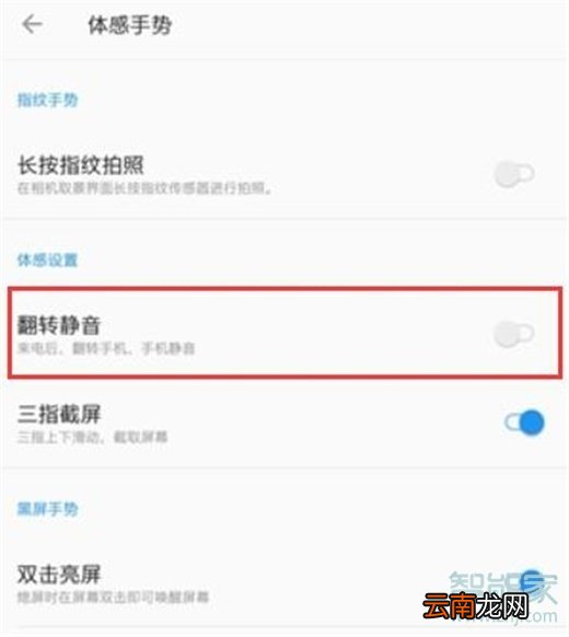 一加7T怎么设置翻转静音