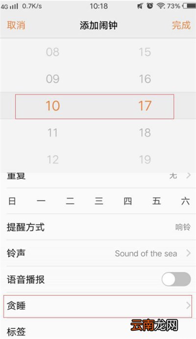 vivoz3设置贪睡小助手具体操作方法