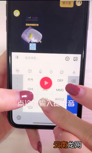 iphone xr中更改微信提示音具体操作方法