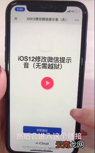 iphone xr中更改微信提示音具体操作方法