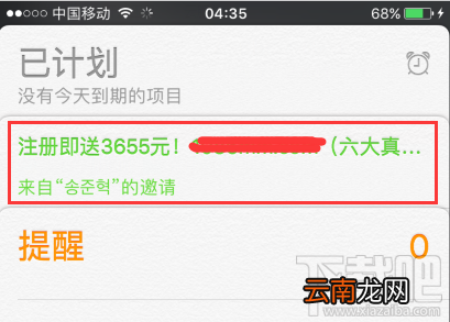 ios10.1.1系统日历有垃圾广告怎么办？ios10.1.1系统惊现垃圾广告解决办法