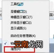 win7电脑中出现任务栏无故消失具体解决步骤