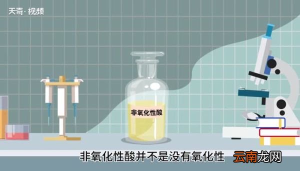 氧化性酸和非氧化性酸的区别 氧化性酸和非氧化性酸有什么区别