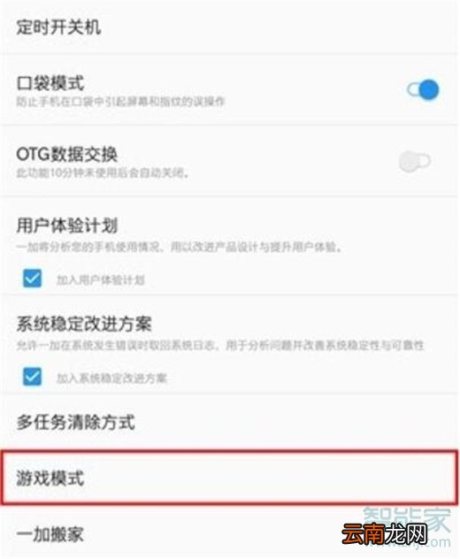 一加7T游戏模式怎么设置