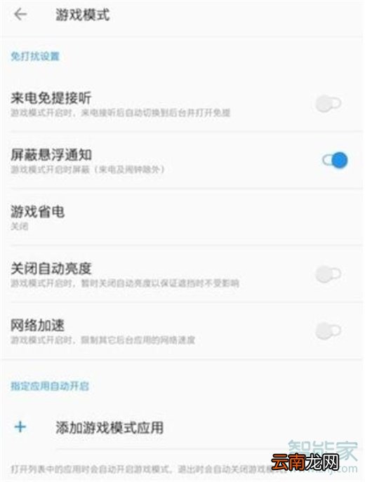 一加7T游戏模式怎么设置