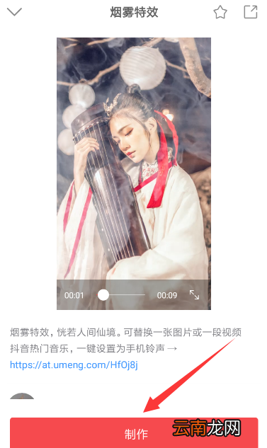 抖音中添加动态烟雾特效具体操作步骤