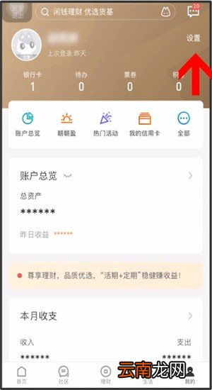 招商银行App中更新身份证具体操作方法
