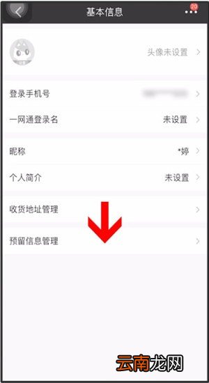 招商银行App中更新身份证具体操作方法