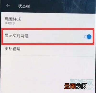 一加7T怎么显示网速
