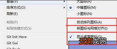 Win7电脑中桌面图标排列方式具体步骤