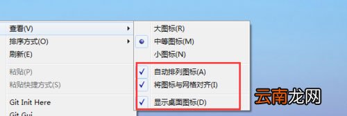 Win7电脑中桌面图标排列方式具体步骤