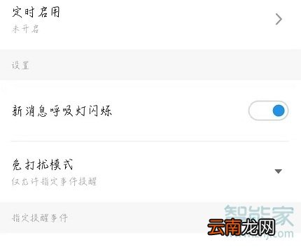 魅族16T怎么设置呼吸灯
