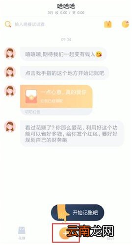 叨叨记账中记录漏掉账具体操作方法