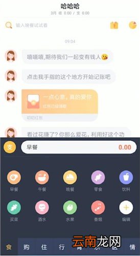 叨叨记账中记录漏掉账具体操作方法