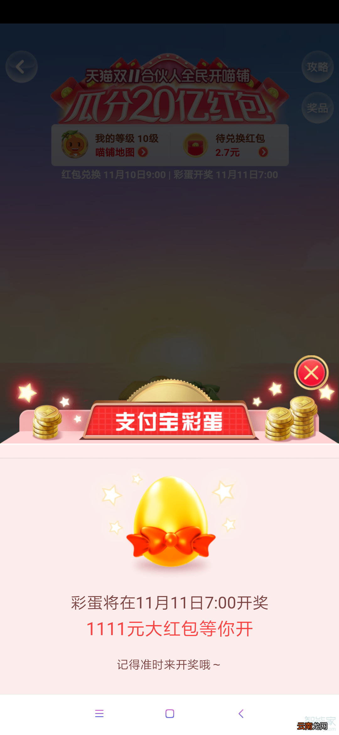 支付宝双十一活动的时间是