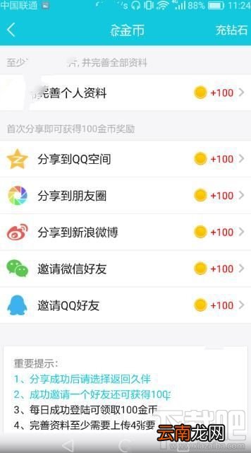 久伴app怎么赚金币？久伴怎么分享好友赚金币？