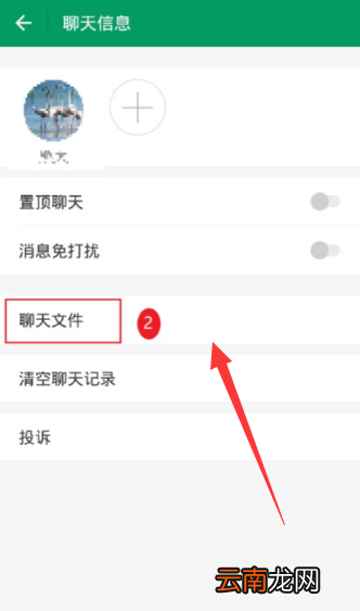 连信中将聊天文件删掉具体操作方法