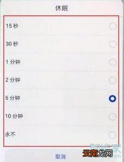 荣耀20s怎么设置锁屏时间
