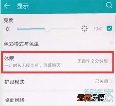 荣耀20s怎么设置锁屏时间