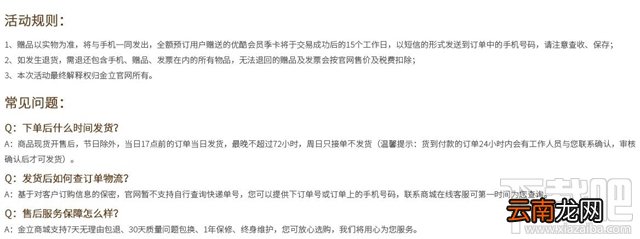 金立S9怎么购买？金立S9预约购买攻略