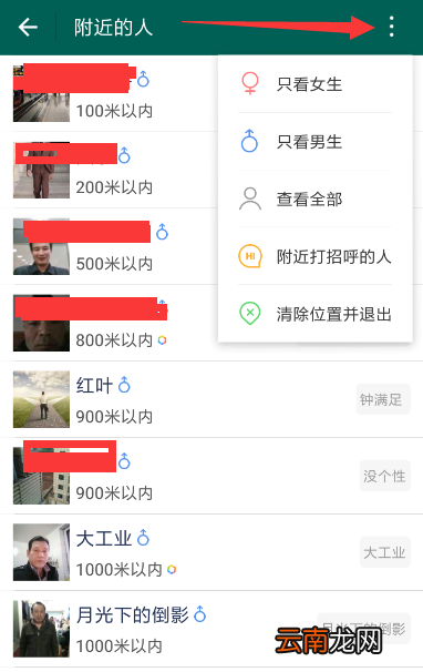 连信中筛选附近人详细操作方法