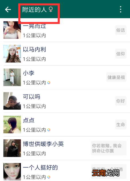 连信中筛选附近人详细操作方法
